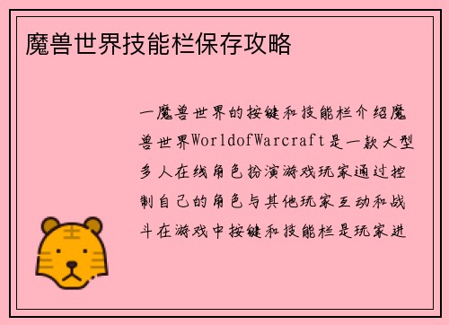魔兽世界技能栏保存攻略