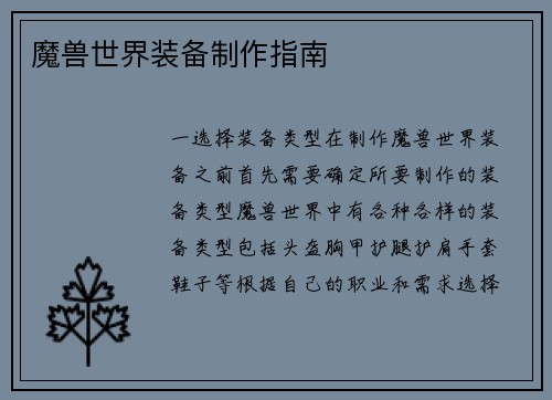 魔兽世界装备制作指南