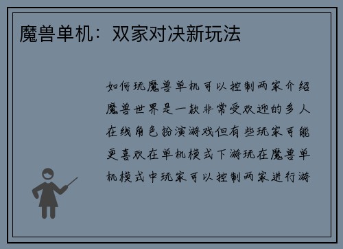 魔兽单机：双家对决新玩法