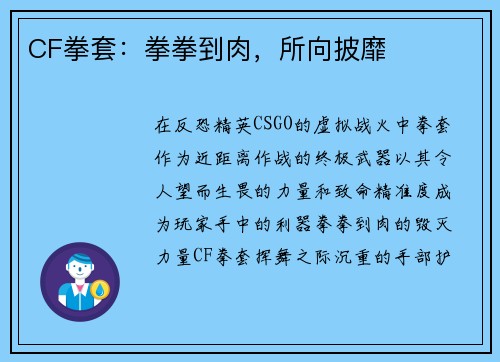 CF拳套：拳拳到肉，所向披靡