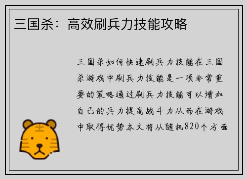 三国杀：高效刷兵力技能攻略