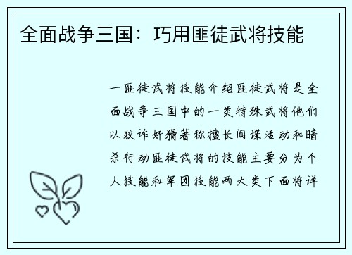 全面战争三国：巧用匪徒武将技能